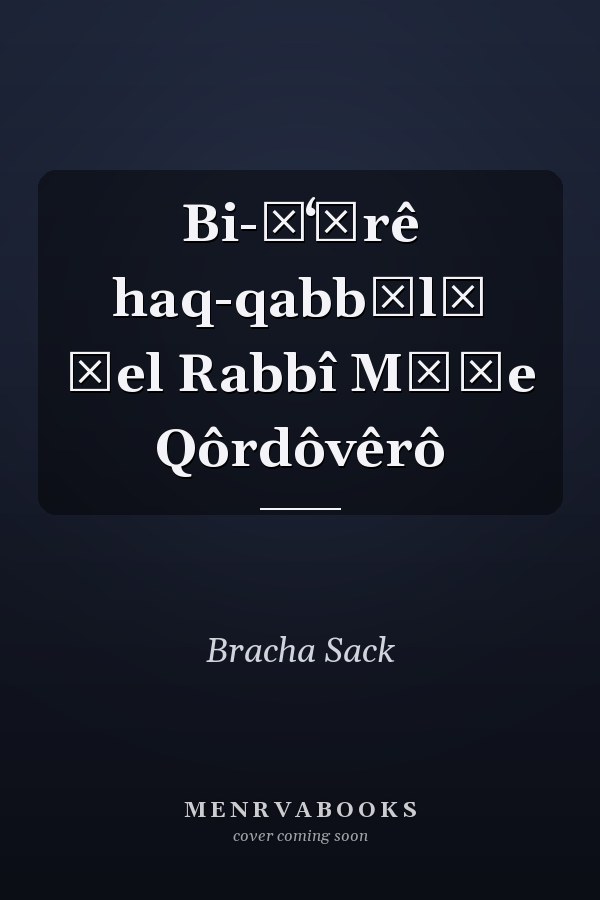 Bi-šʻārê haq-qabbālā šel Rabbî Mōše Qôrdôvêrô
