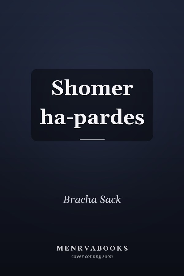 Shomer ha-pardes