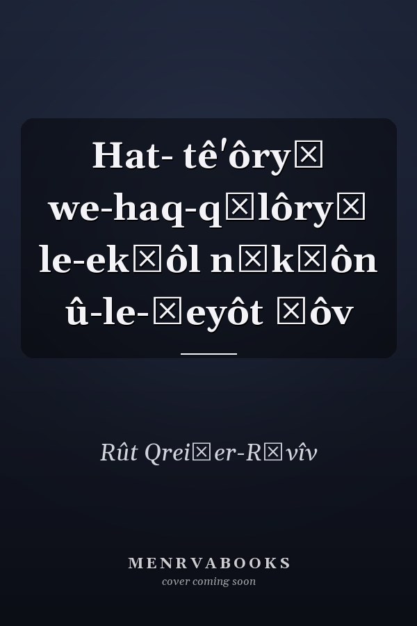 Hat- tê'ôryā we-haq-qālôryā le-ek̲ôl nāk̲ôn û-le-ḥeyôt ṭôv