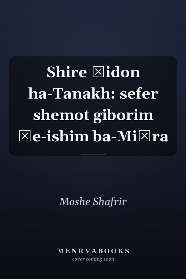 Shire ḥidon ha-Tanakh: sefer shemot giborim ṿe-ishim ba-Miḳra