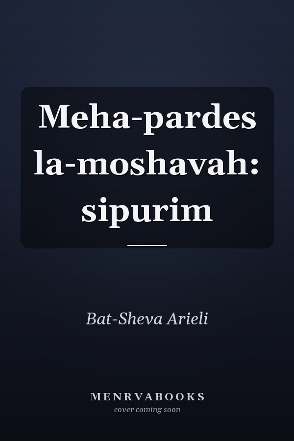Meha-pardes la-moshavah: sipurim