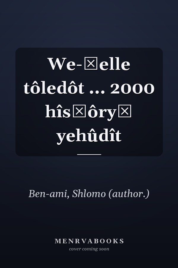 We-ʾelle tôledôt ... 2000 hîsṭôryā yehûdît
