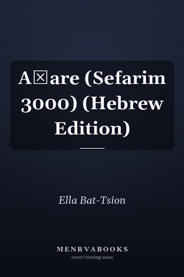 Aḥare (Sefarim 3000) (Hebrew Edition)
