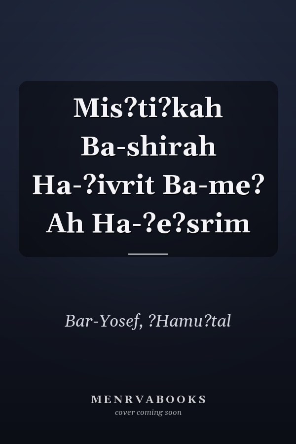 Mis?ti?kah Ba-shirah Ha-?ivrit Ba-me? Ah Ha-?e?srim
