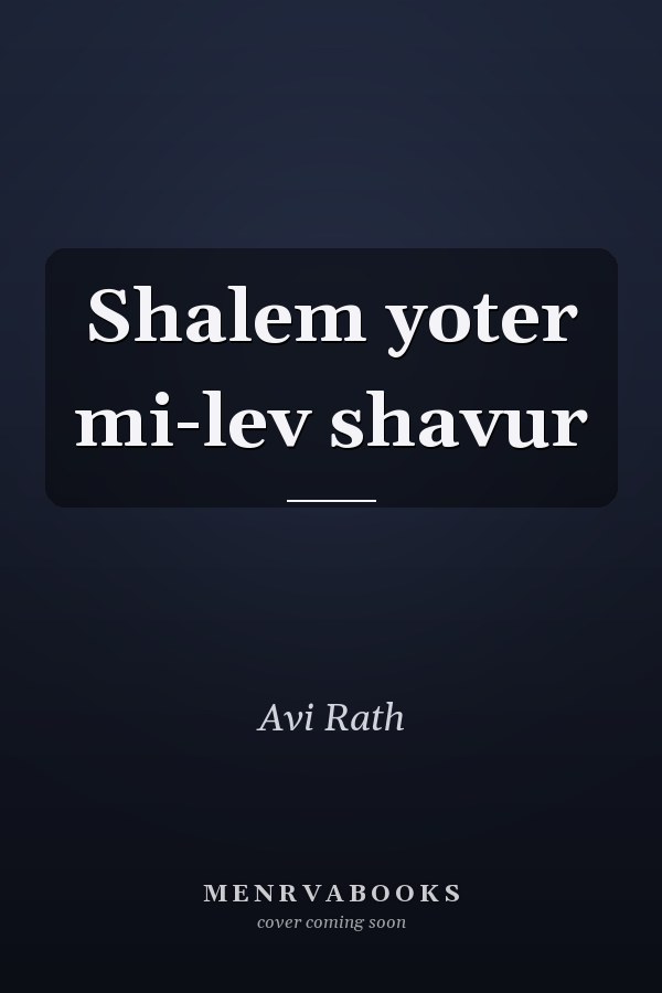 Shalem yoter mi-lev shavur