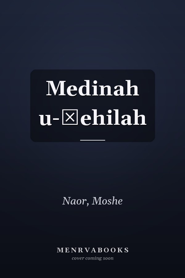 Medinah u-ḳehilah