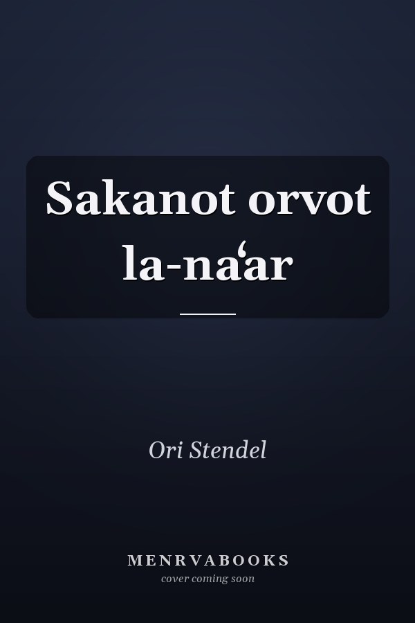 Sakanot orvot la-naʻar