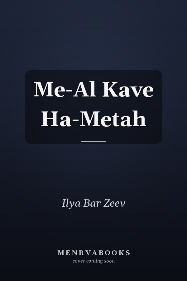 Me-Al Kave Ha-Metah