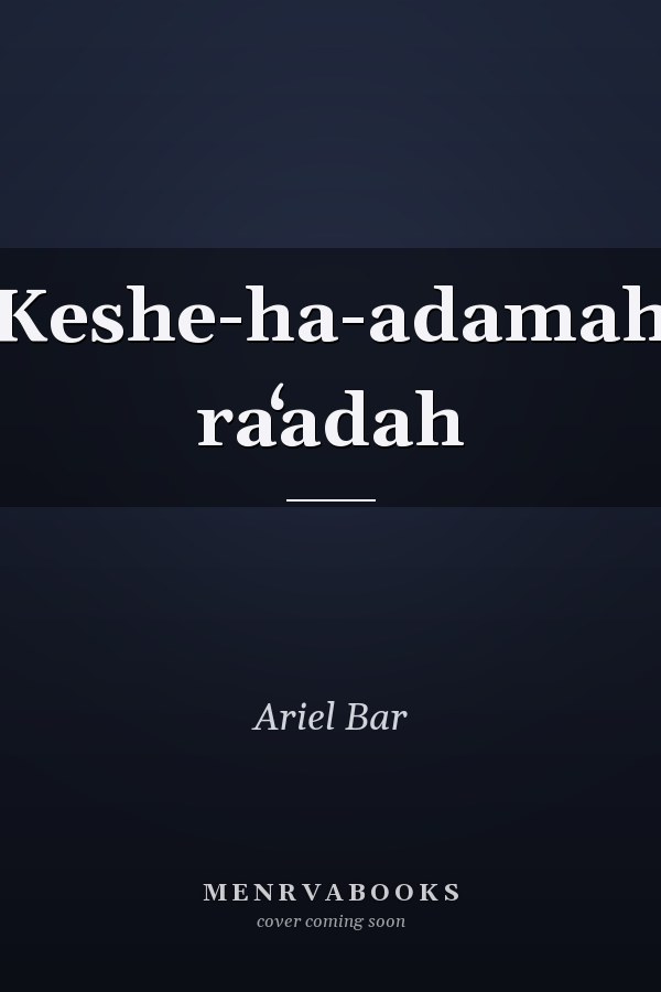 Keshe-ha-adamah raʻadah