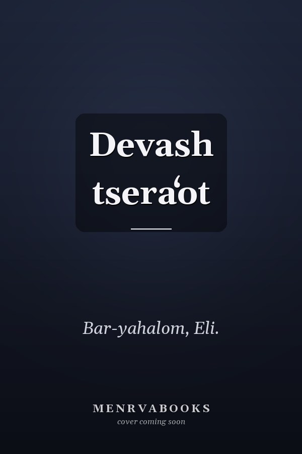 Devash tseraʻot