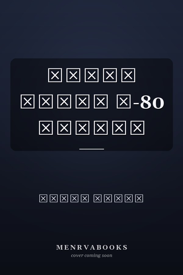 מסביב לעולם ב-80 עסקאות