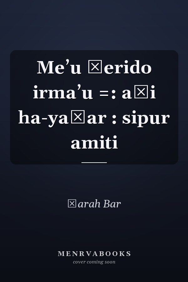 Meʼu ḳerido irmaʼu =: aḥi ha-yaḳar : sipur amiti