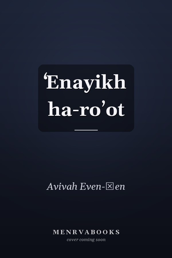 ʻEnayikh ha-roʼot