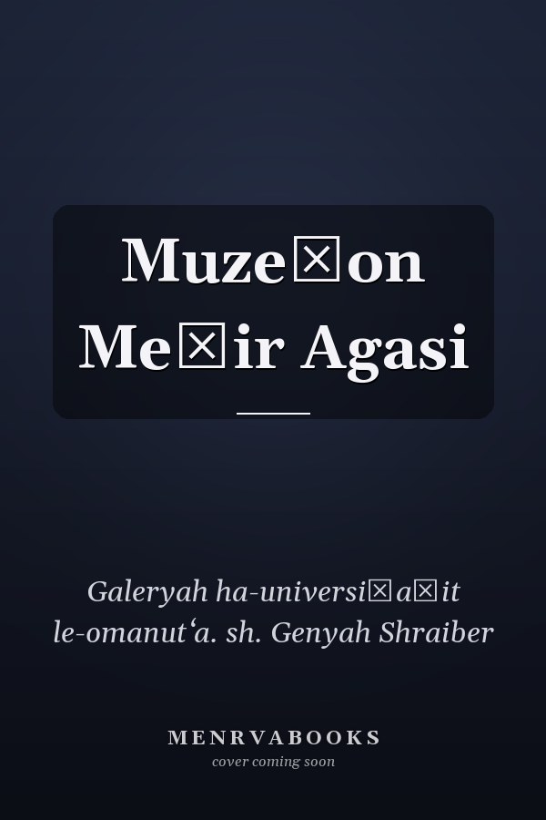 Muzeʾon Meʾir Agasi