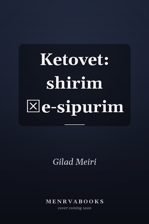 Ketovet: shirim ṿe-sipurim