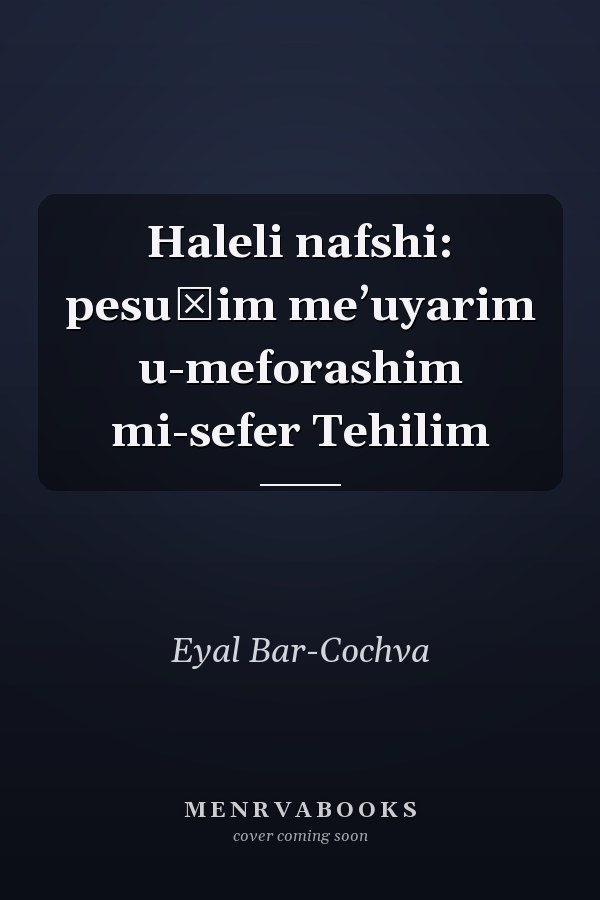 Haleli nafshi: pesuḳim meʼuyarim u-meforashim mi-sefer Tehilim