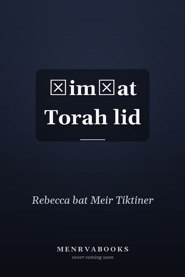 Śimḥat Torah lid