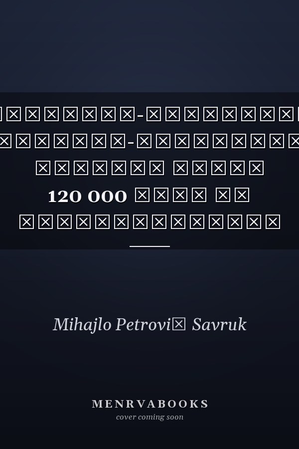 Українсько-англійський науково-технічний словник понад 120 000 слів та словосполучень