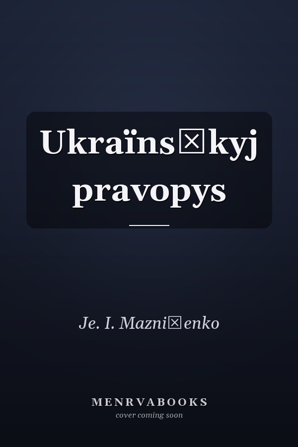 Ukraïnsʹkyj pravopys