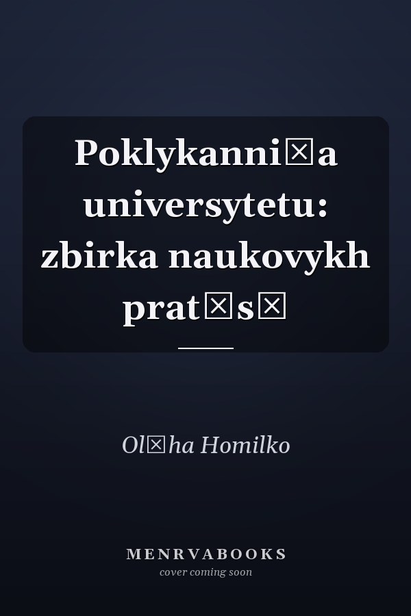 Poklykanni͡a universytetu: zbirka naukovykh prat͡sʹ