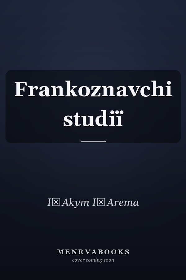 Frankoznavchi studiï