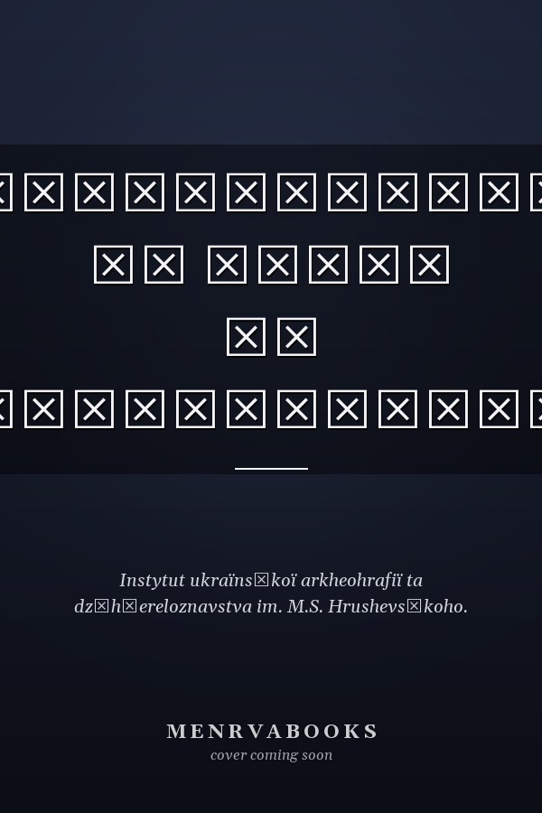 Українофобія як явище та політехнологія