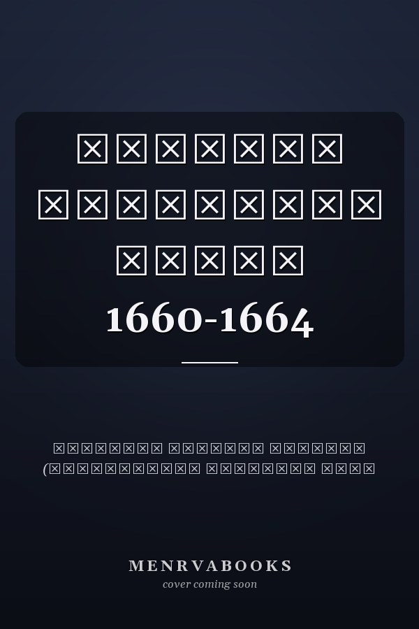 Реєстри Сумського полку 1660-1664