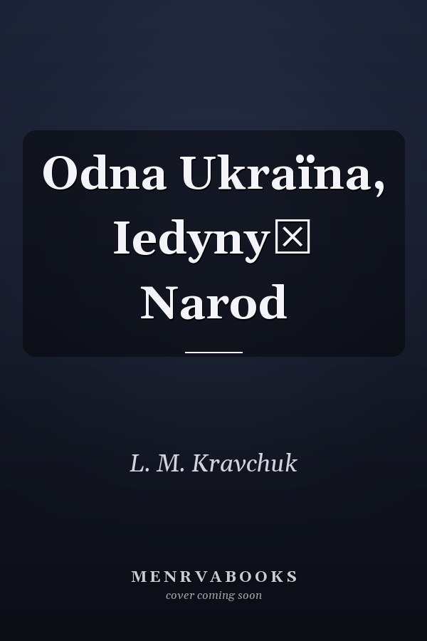 Odna Ukraïna, Iedynyĭ Narod