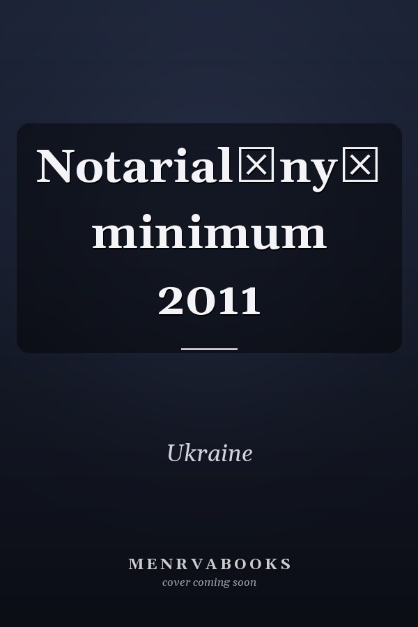 Notarialʹnyĭ minimum 2011