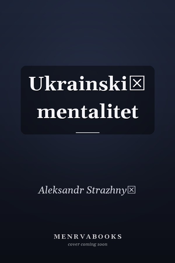 Ukrainskiĭ mentalitet