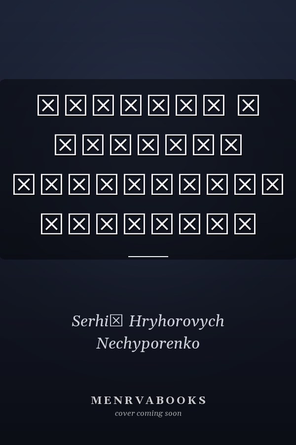 Вибійка в Україні навчальний посібник
