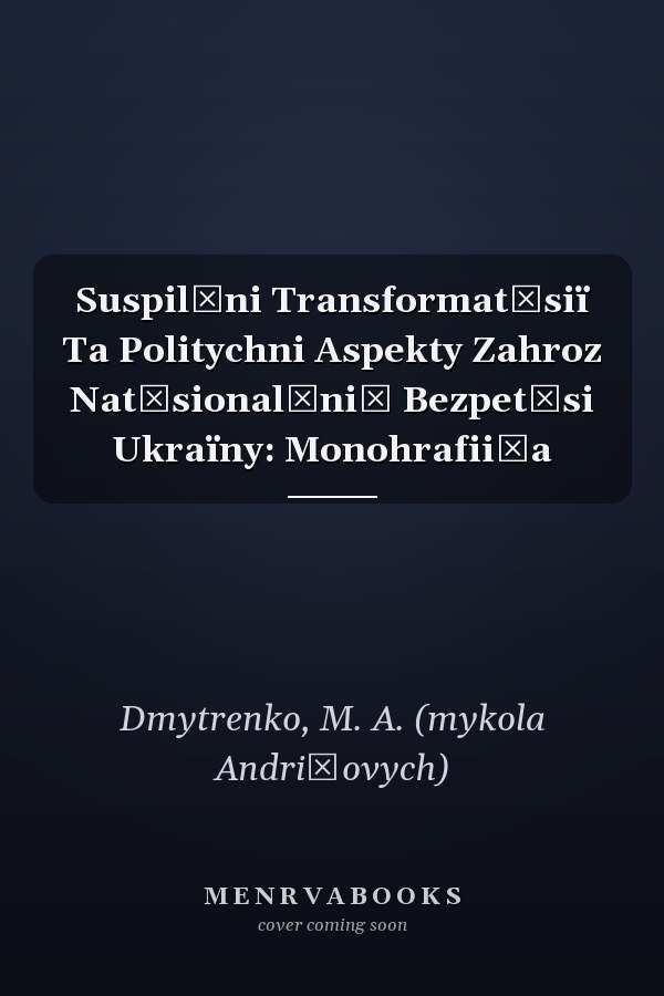 Suspilʹni Transformat͡siï Ta Politychni Aspekty Zahroz Nat͡sionalʹniĭ Bezpet͡si Ukraïny: Monohrafii͡a