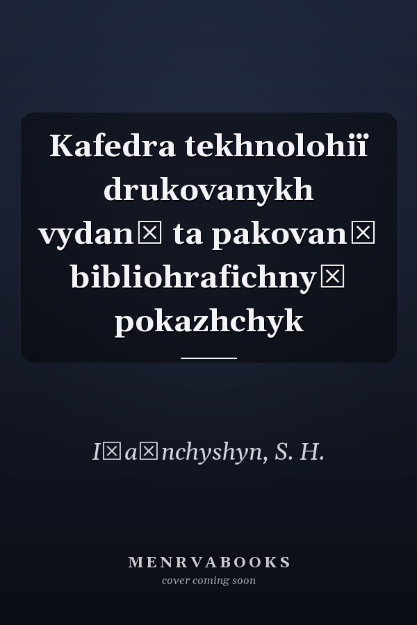 Kafedra tekhnolohiï drukovanykh vydanʹ ta pakovanʹ bibliohrafichnyĭ pokazhchyk