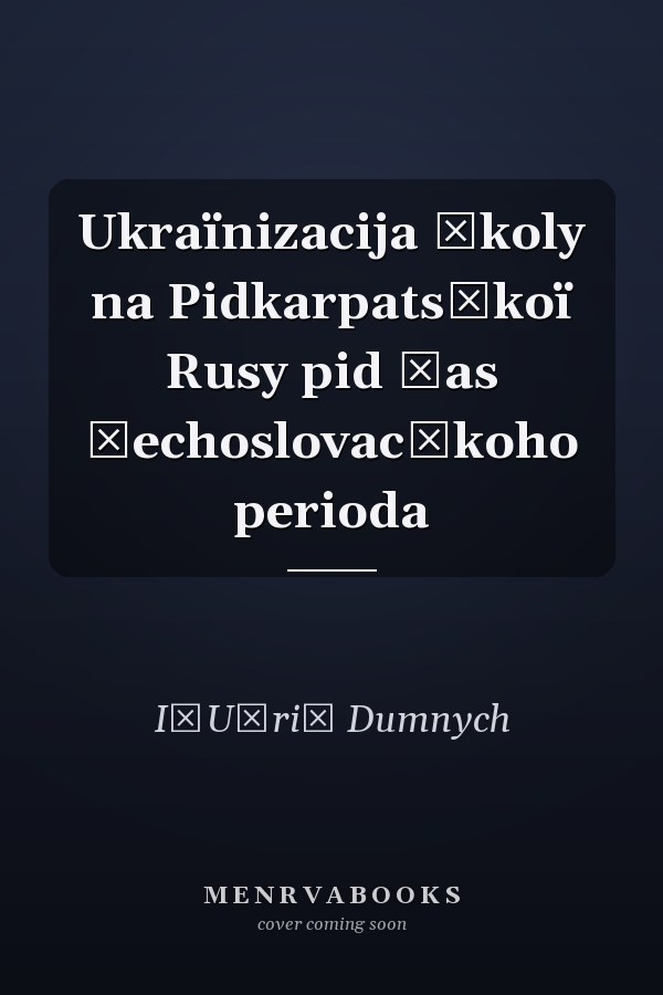 Ukraïnizacija školy na Pidkarpatsʹkoï Rusy pid čas čechoslovacʹkoho perioda
