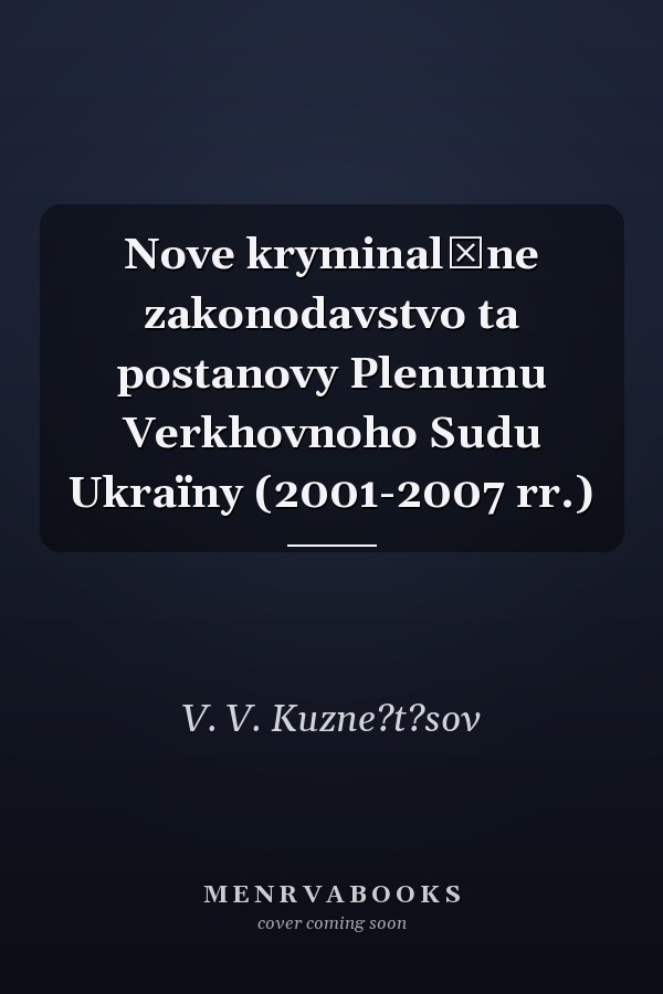 Nove kryminalʹne zakonodavstvo ta postanovy Plenumu Verkhovnoho Sudu Ukraïny (2001-2007 rr.)