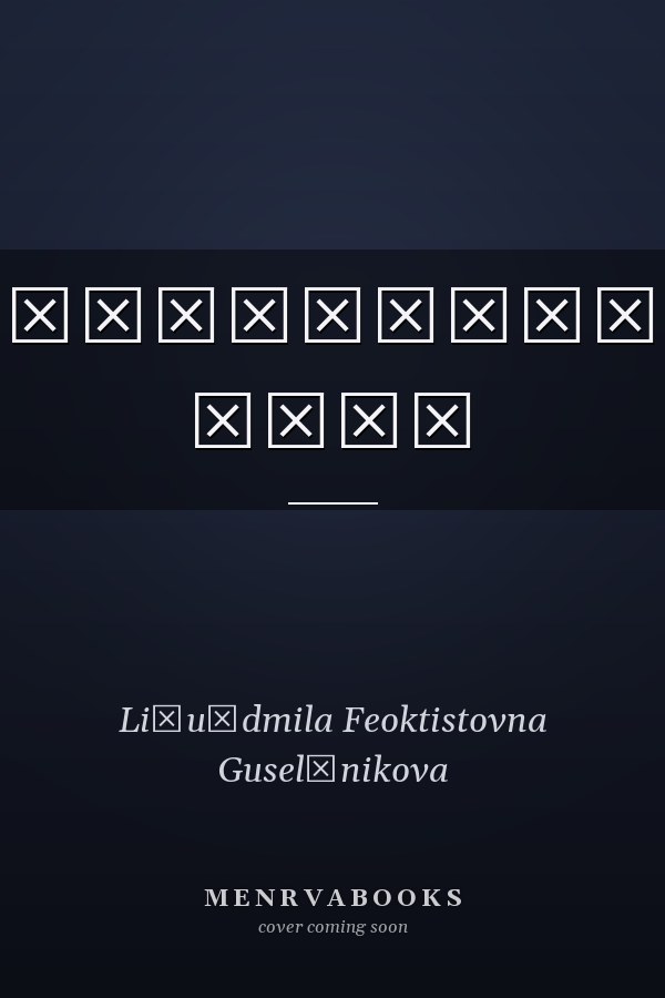 Севастопольские были
