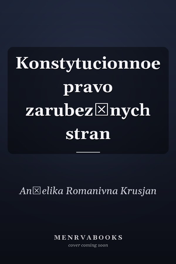 Konstytucionnoe pravo zarubez̆nych stran
