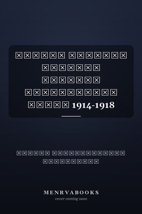 Гибель четырех империй Великая неизвестная война 1914-1918