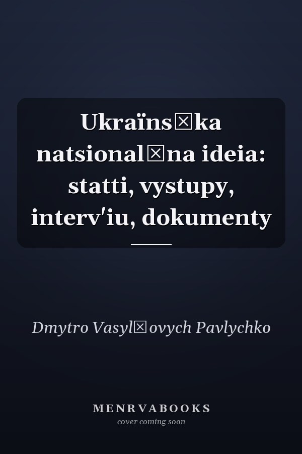 Ukraïnsʹka natsionalʹna ideia: statti, vystupy, interv'iu, dokumenty