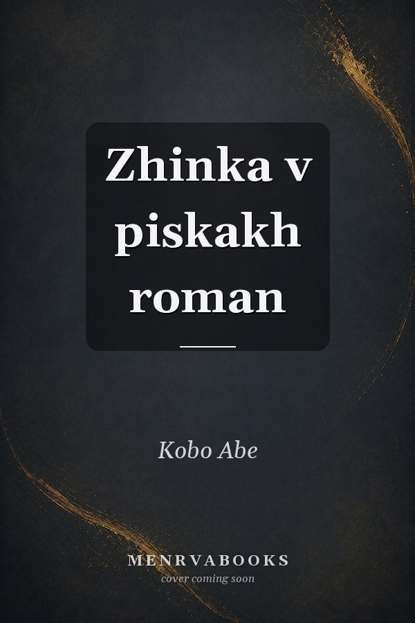 Zhinka v piskakh roman