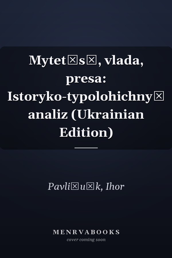 Mytet͡sʹ, vlada, presa: Istoryko-typolohichnyĭ analiz (Ukrainian Edition)