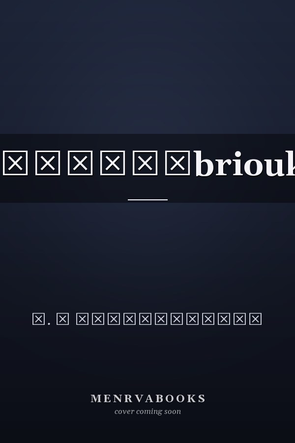 Біобібліоbrioukhія