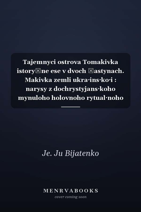 Tajemnyci ostrova Tomakivka istoryčne ese v dvoch častynach. Makivka zemli ukra·ins·ko·i : narysy z dochrystyjans·koho mynuloho holovnoho rytual·noho centru Stepovoho Prydniprov·ja