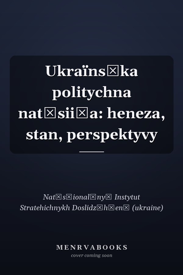 Ukraïnsʹka politychna nat͡sii͡a: heneza, stan, perspektyvy