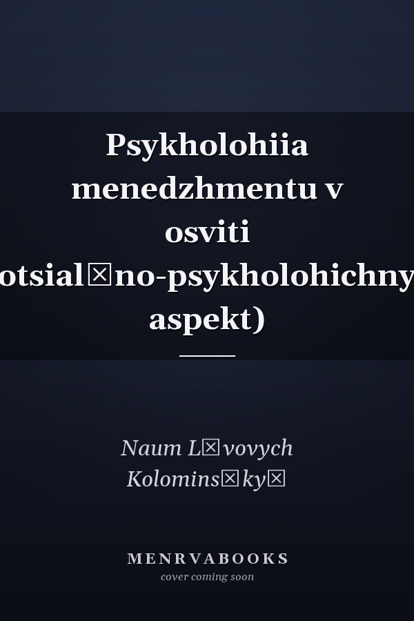 Psykholohiia menedzhmentu v osviti (sotsialʹno-psykholohichnyĭ aspekt)