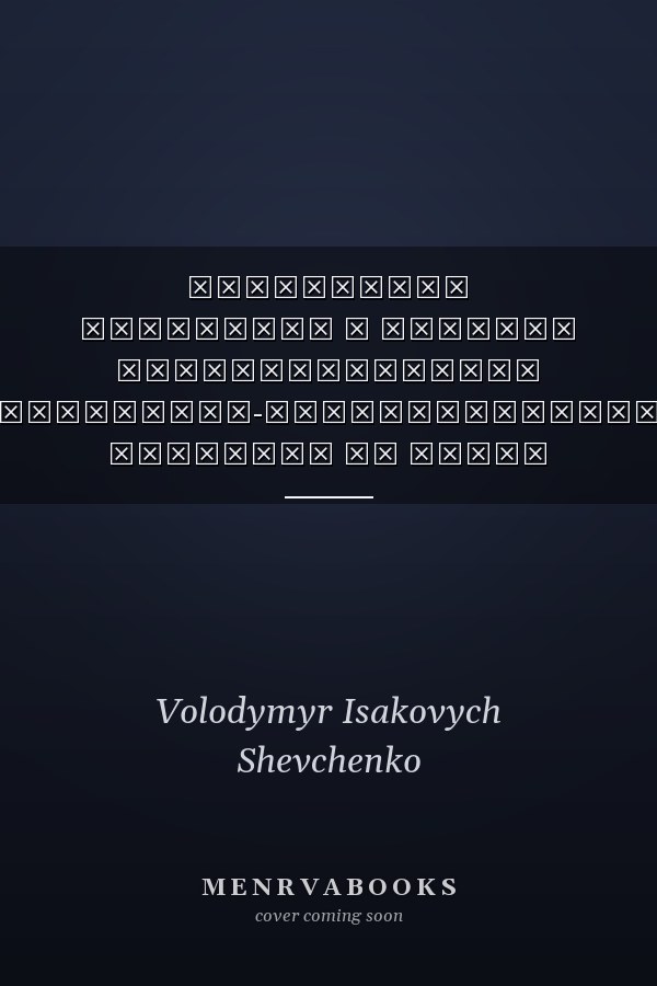 Українська філософія в системі українознавства теоретико-методологічний коментар до курсу філософії у вищих навчальних закладах