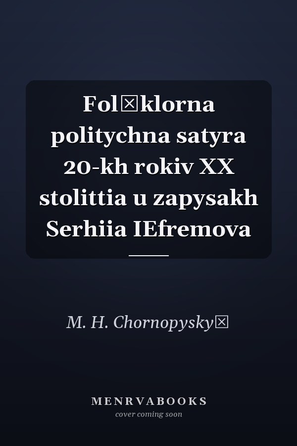 Folʹklorna politychna satyra 20-kh rokiv XX stolittia u zapysakh Serhiia IEfremova