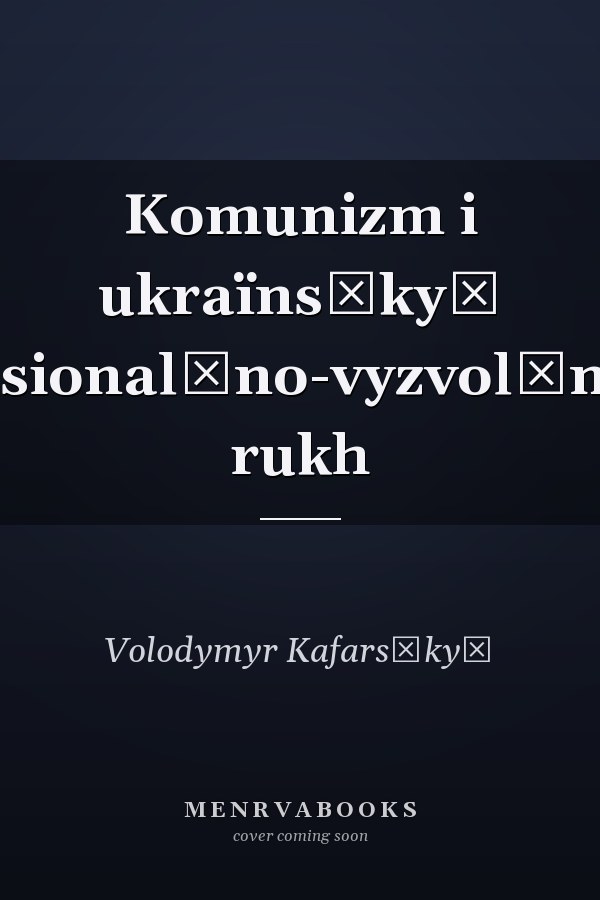 Komunizm i ukraïnsʹkyĭ natsionalʹno-vyzvolʹnyĭ rukh