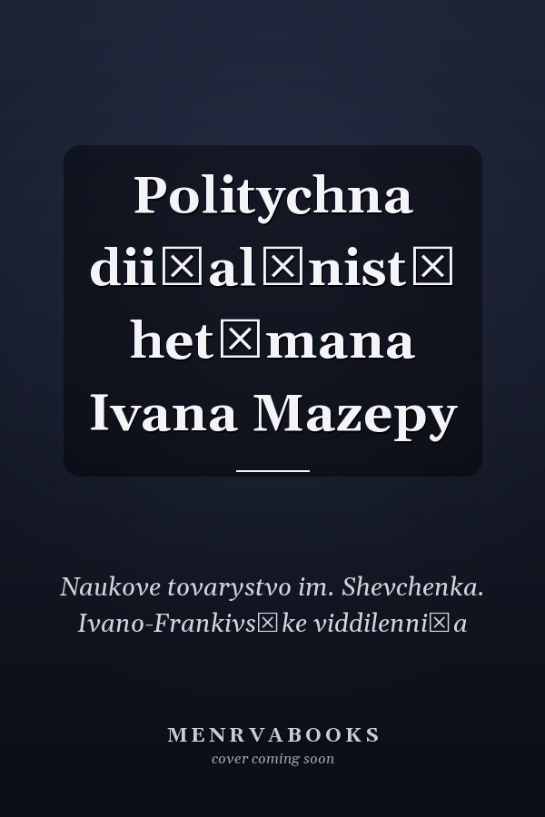 Politychna dii͡alʹnistʹ hetʹmana Ivana Mazepy