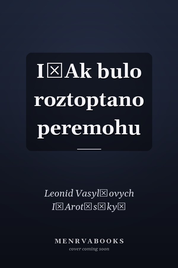 I͡Ak bulo roztoptano peremohu